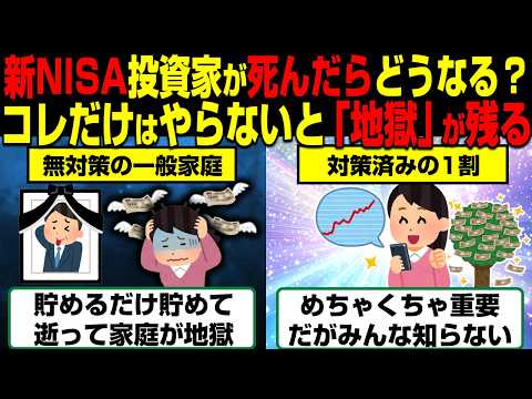 【警告】投資家が突然昇天したら家族に起きること。対策してないと資産が消える残酷な現実のサムネイル