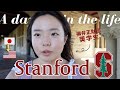 スタンフォード大学に通う日本人学生の1日に完全密着！【前編】