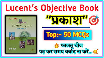 🎯 Lucents Science In Hindi | "प्रकाश" In Hindi | Lights Top 50 MCQs In Hindi | Lights Questions