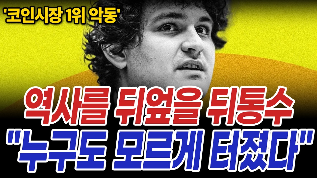 코인시장 최악의 악동 하반기 비트코인을 뒤집을 