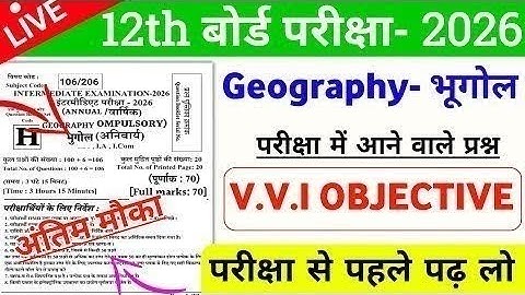 12th भूगोल 70 VVI महत्वपूर्ण प्रश्न 2026 || Vvi Objective 12th Geography | Class 12th Geography MCQ