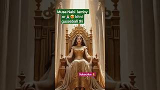 Musa nabi kitna lambai or kitna gussebala tha#islamic quotes #allah #motivation  #islamic shorts