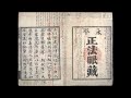 60 Shobogenzo Juppo Read Aloud Audio Only 60 Shobogenzo Juppo Read Aloud Audio Only