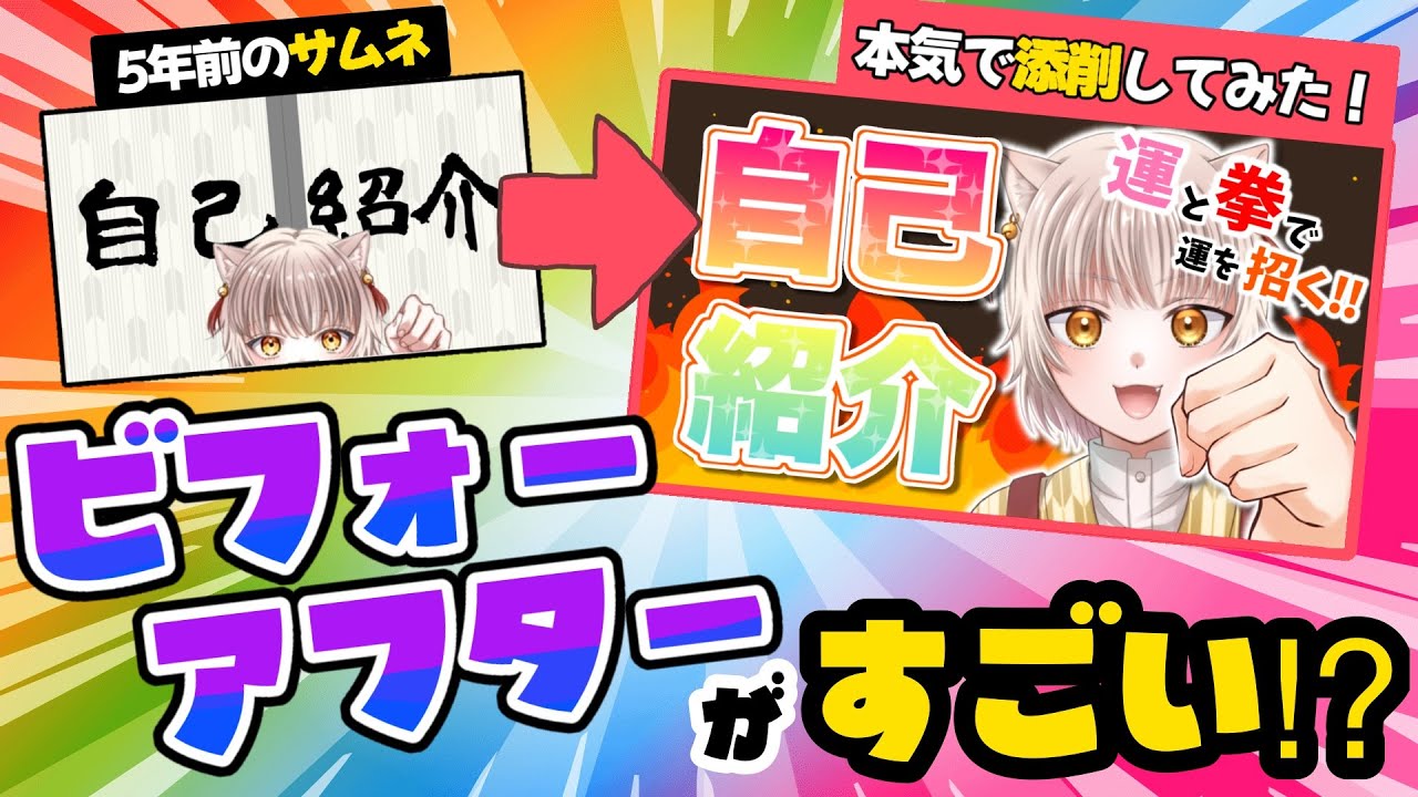 5年前のサムネを本気で添削してみた!