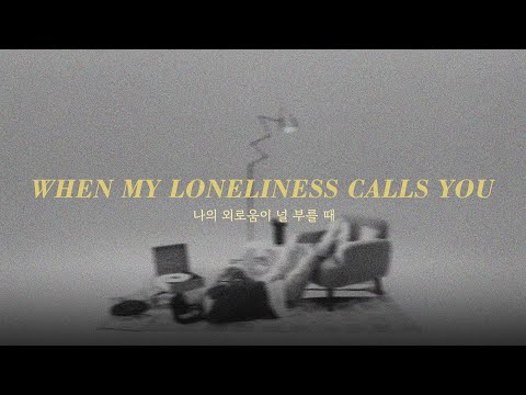 [Lyrics Video] 나의 외로움이 널 부를 때 (When my loneliness calls you) - Lee Mujin ft. Ha Hyunsang (원곡: 장필순)