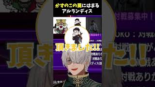 【スト6】かずのこの罠にはまりついに正体を現したアルランディス #shorts #vtuber #kazunoko #切り抜き #sf6 #streetfighter6 #常闇祭