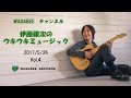 伊藤銀次のウキウキミュージック VOL.4