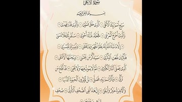 احلي صوت تلاوة سورة الاعلى#تيك_توك #duet #اكسبلور