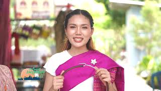 ผ้าไหมสาเกตนครร้อยเอ็ด #ผ้าไหมลายสาเกต #กลุ่มทอผ้าไหมบ้านตาหยวก