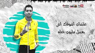 مهرجان   عود البنات عالى   حسن شاكوش و عمر كمال   توزيع اسلام ساسو 2020   YouTube