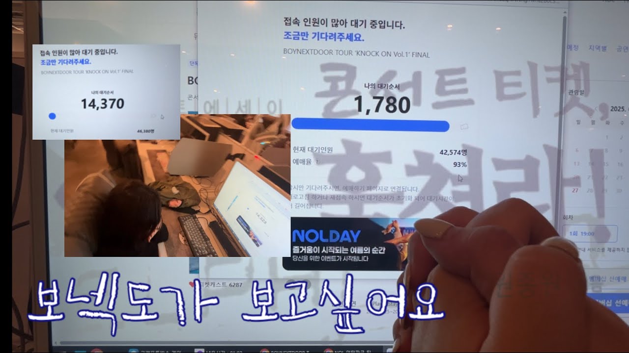 [보넥도] 보이넥스트도어 콘서트 티켓팅 VLOG | 💰돈 쓸 준비 완료라니까?? 티켓내놔!!!💸🌠 | #보이넥스트도어 #boynextdoor #티켓팅 #vlog #onedoor