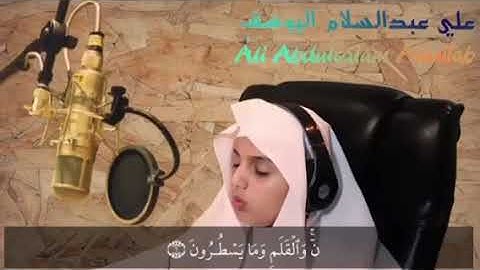 القارئ الصغير الذي أبهر الجميع بصوته في هذا الفيديو #علي عبدالسلام اليوسف