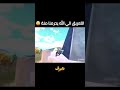 التعريق الي الله يحرمنا 