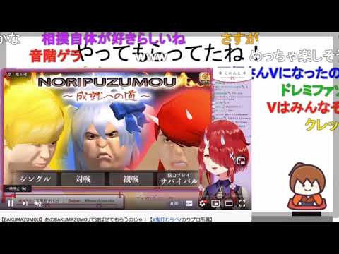 あのゲラには勝てない！？Youtuberによるもろだし相撲　 サカチヤン5より【新･幕末志士切り抜き】（チーム幕末）