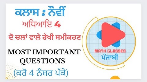Chapter 4 || Class 9th Maths ||MOST IMPORTANT QUESTIONS|| PSEB NCERT