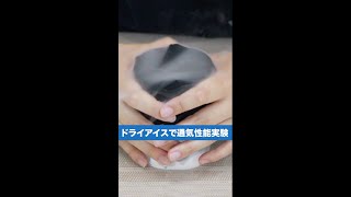 ナノ亜鉛加工立体冷感マスクの通気性能を試してみた