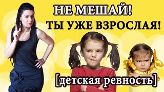 видео: Комплекс старшего ребенка. Как порядок рождения влияет на характер? Ревность братьев и сестер картинка: Комплекс старшего ребенка. Как порядок рождения влияет на характер? Ревность братьев и сестер