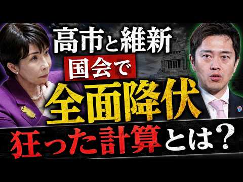 高市早苗と維新、追い込まれて全面降伏！首相は集中審議と党首討論を承諾。元朝日新聞・記者佐藤章さんと一月万冊