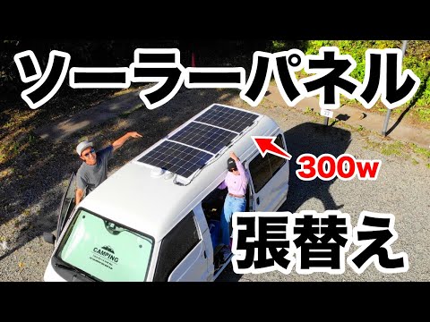 [Van conversion #16] Supports BLUETTI AC200 by connecting 100W solar panels in series to power up