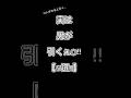 実は男が引くぇ◯!!︎ #恋愛 #恋愛相談 #shorts