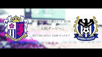大阪ダービー Youtube 大阪ダービー Youtube