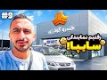 رفتیم نمایندگی سایپا برای سرویس کوییک