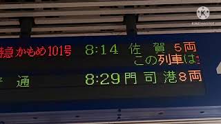 【博多駅・783系・特急】特急きらめき にちりんシーガイア かもめ783系ハイパーサルーン車まとめ