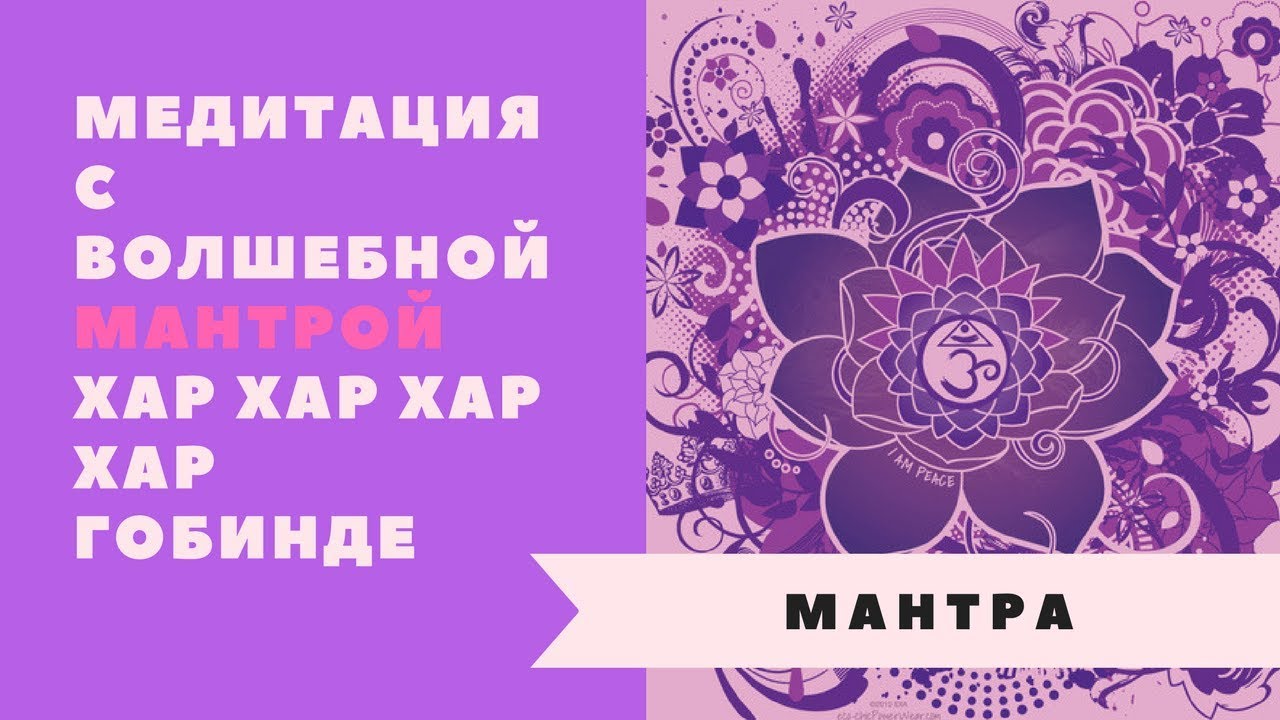 девушка в позе лотоса. мантра хар хар гобиндей. мантра хар хари хари вах гуру. мантра хар хари хари вах гуру. мантра хар хари хари вах гуру.