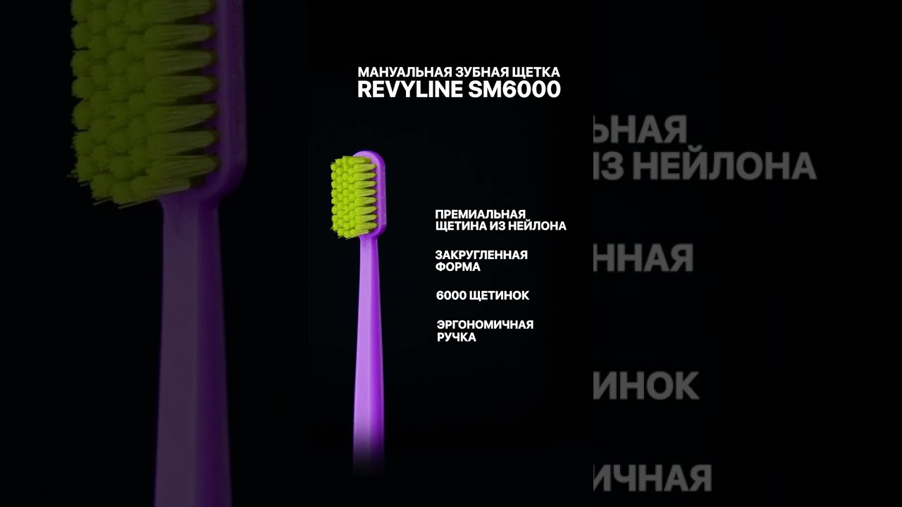 Зубная щетка Revyline SM6000 Smart фиолетовая - салатовая, мягкая