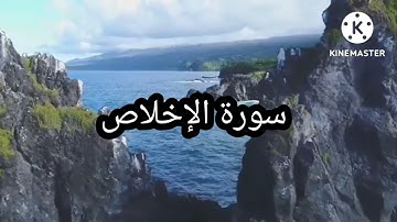 سورة الإخلاص مكرره 25 مره