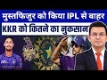 KKR Buys Mustafizur Rahman | IPL 2026 Biggest Controversy Explained | Full Analysis