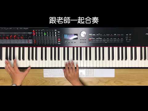 《LV1-1快樂學鋼琴》示範演奏：05勤勞的蜜蜂