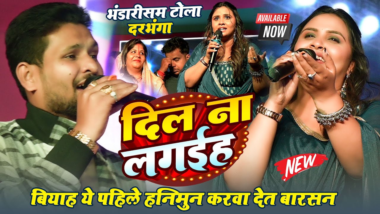 बियाह ये पहिले हनमुन करवा देत बारसन ~#Anupma Yadav ने अपने जिंदगी के सचाई बताई ~भंडारिसम टोला दरभंगा