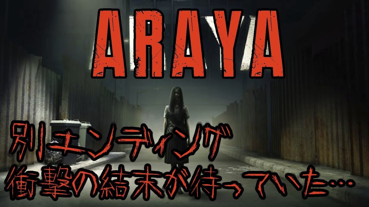 Araya ネタバレ ゲーム イメージコレクション