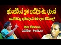 අයියණ්ඩියේ නුඹ ඇවිදින් ගිය දවසේ ගීත විචරය #dammikabandara #gunadasakapuge #nimalAnanda #vicharatv