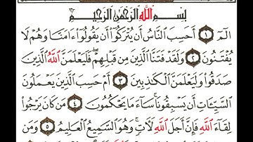 سوره العنكبوت من آيه ١ الى ٦