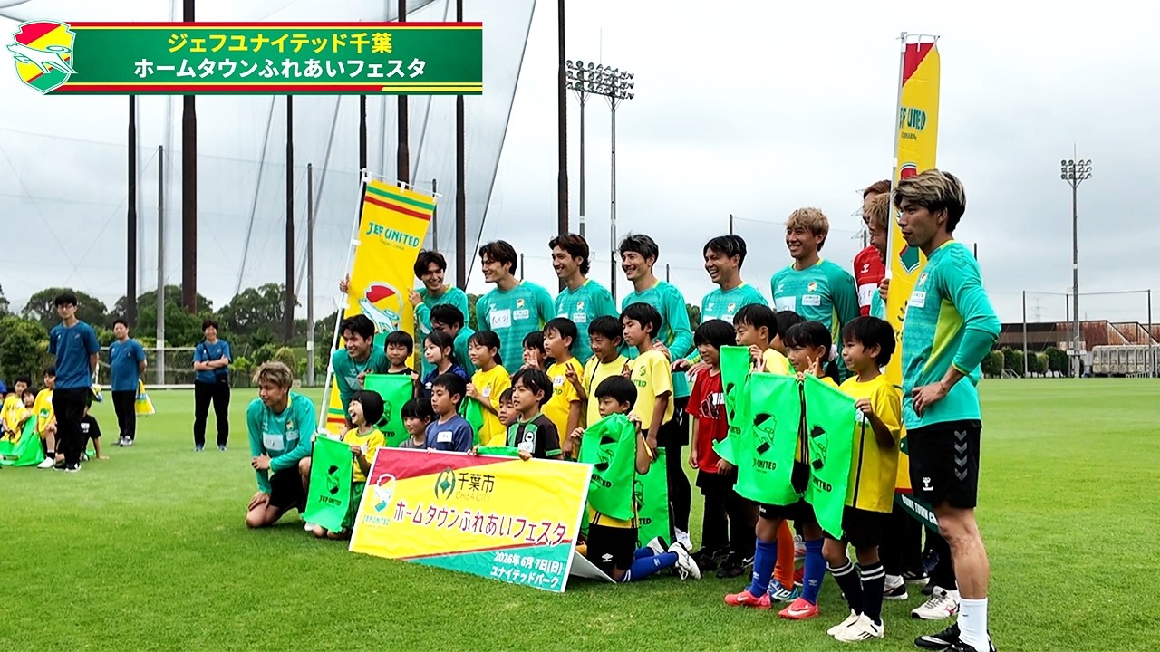 【シャレン活動報告】6/7（日）「ホームタウンふれあいフェスタ」