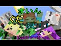 [ マインクラフト アニメ ]　まいんぐだふと　総集編！！　パート1～5！　[ ゆっくり ]