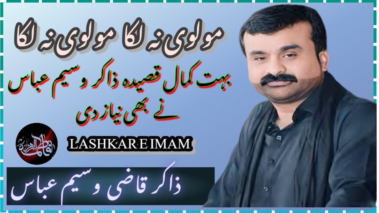 Zakir Qazi Wassem Abbas | Molvi Na Luka | Qasida | LASHKARE E IMAM