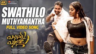 Swathilo Muthyamantha [4K] Video Song | Bangaru Bullodu | Allari Naresh, Pooja Jhaveri | P V Giri
