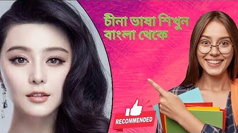 Learn Basic Chinese for Beginners I Learn Mandarin from Bangle and English in faster way I Part 67