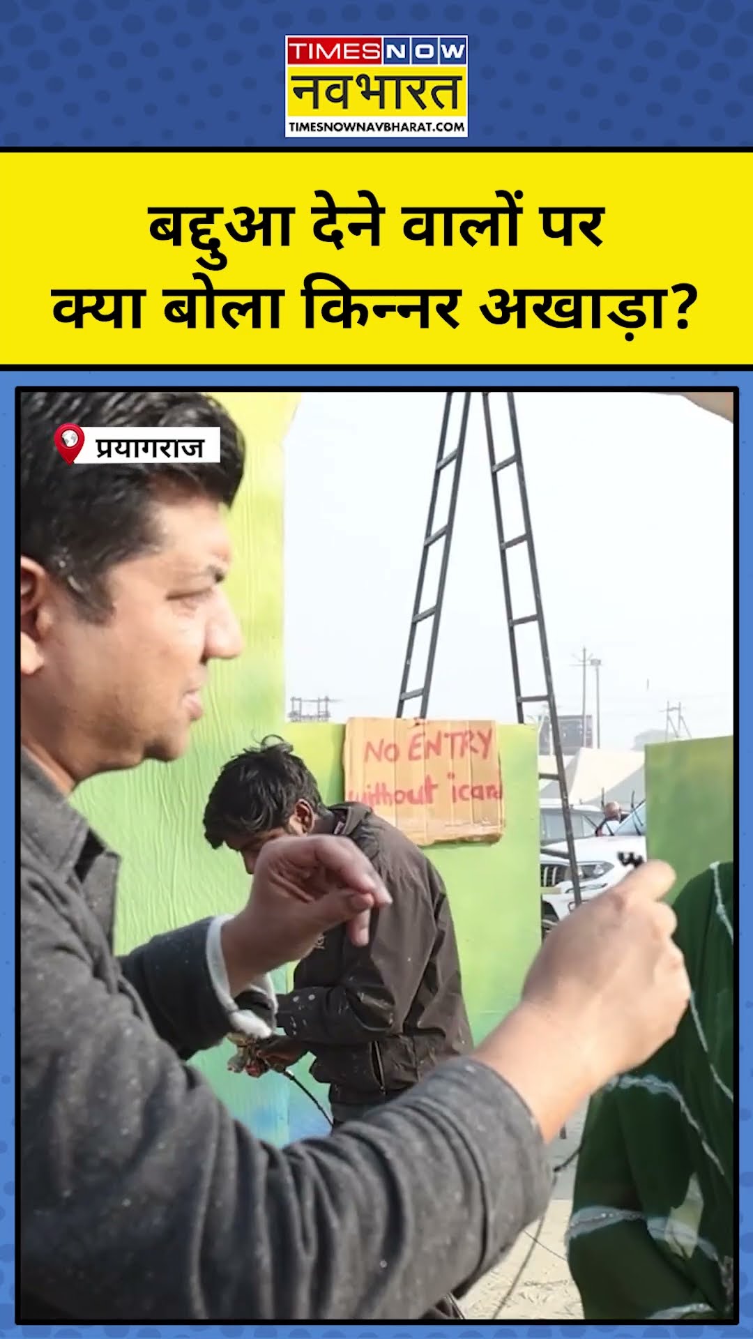 Maha Kumbh 2025: Kinnar अखाड़े की किन्नर ने कह दी बड़ी बात! | Munish Devgan | Prayagraj | #shorts