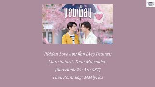 Download lagu Hidden Love แอบเพื่อน (Aep Peuuan) - Marc Natarit, Poon Mitpakdee [คือเรารักกัน We Are OST] lyrics
