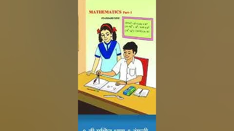 Reduced syllabus of standard 9 Mathematics-1 || Maharashtra state board