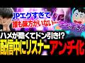 JPのハメが酷すぎてリスナーがアンチ化するりゅうせい配信【スト6】