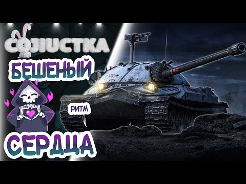 WOT как играет ДЕВУШКА ● ИС-7 ЛУЧШИЙ ТТ10 ?! 9300+ урона