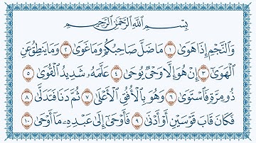 سورة النجم هزاع البلوشي 53- An-Najm