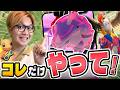 最低限コレさえやればOK!!今週のポケ活重要ポイント!!!【ポケモンGO】のサムネイル