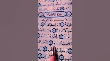 سورة الواقعة احمد العجمي 