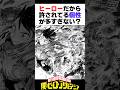 ヒーローだから許されている個性多すぎない？ #僕のヒーローアカデミア #ヒロアカ #アニメ